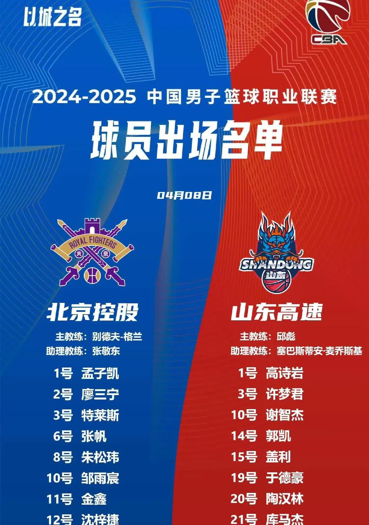 山东男篮双杀吉林队,实现三连胜 山东男篮双杀吉林队,实现三连胜