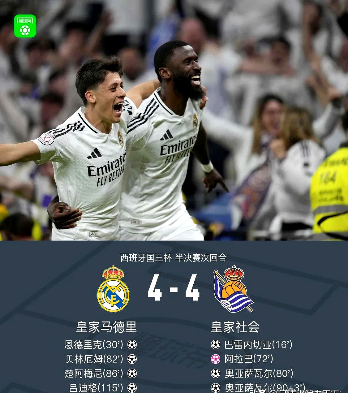 爱游戏馆-关于皇马球队士气高昂,志在冠军一榜的信息