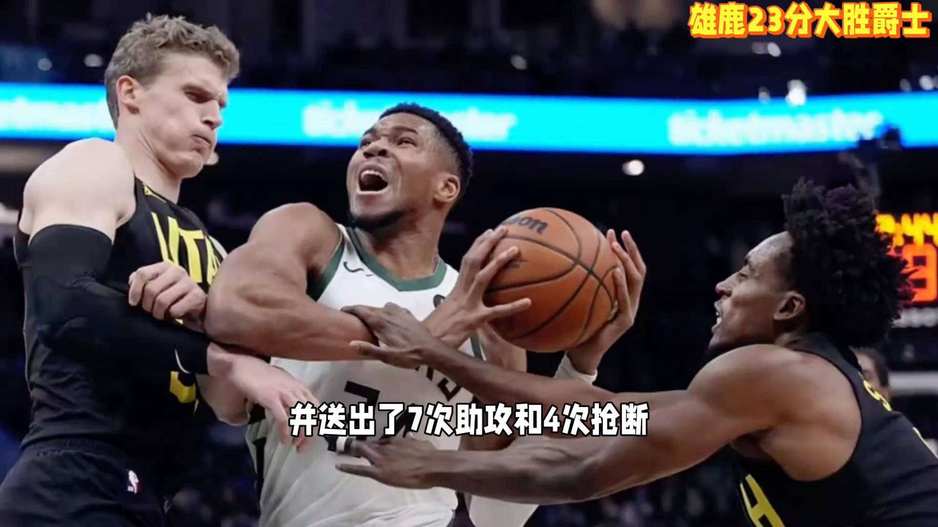 雄鹿主场告捷,凯尔特人遭遇四连败压力大增 雄鹿主场告捷,凯尔特人遭遇四连败压力大增